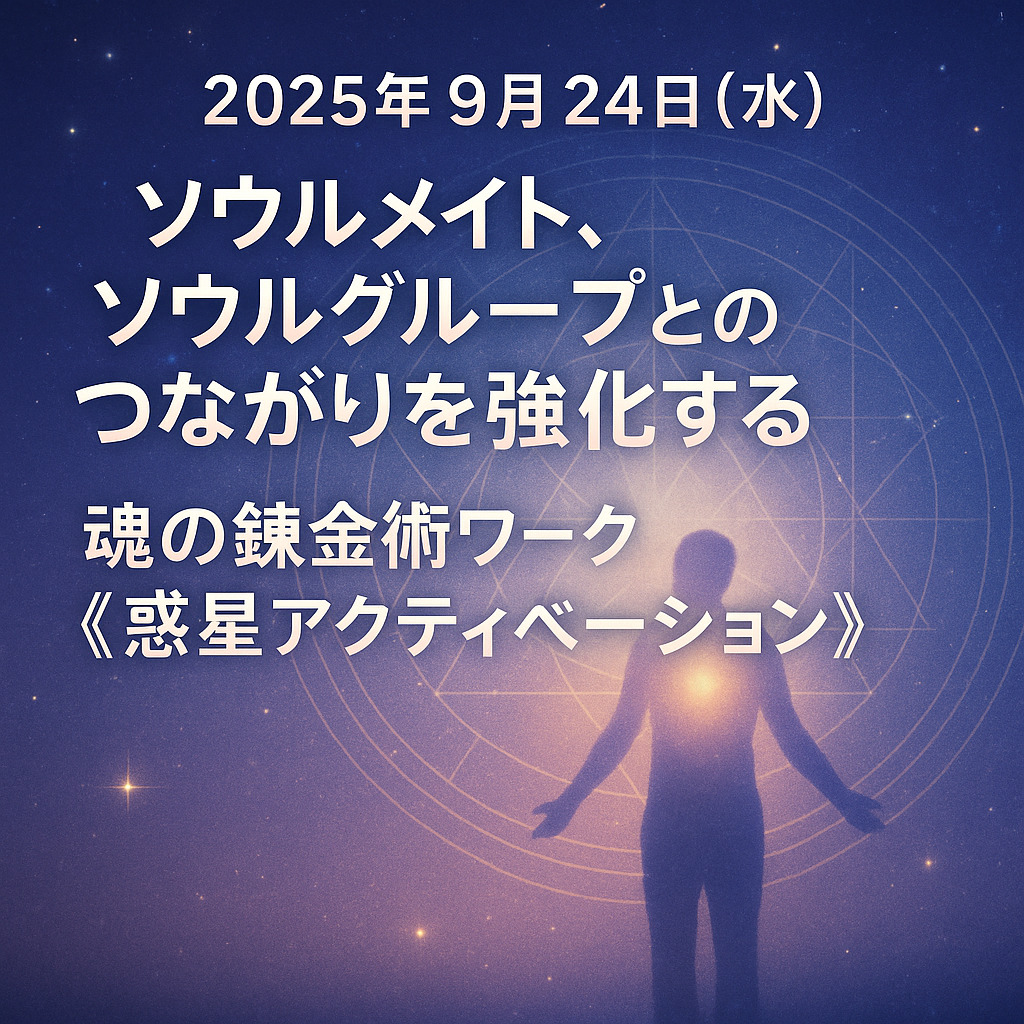 光海オフィシャルサイト – スピリチュアル占星術